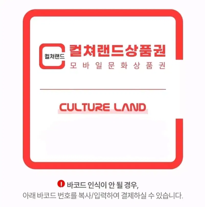 컬쳐랜드 모바일 문화상품권 5만원